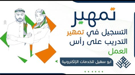 jlidv|تسجيل دخول في تمهير.